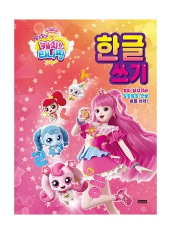 캐치티니핑 이름맞추기 색칠공부 종류_6