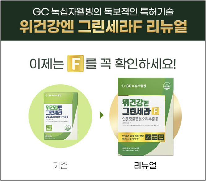 그린건강기능식품 이미지