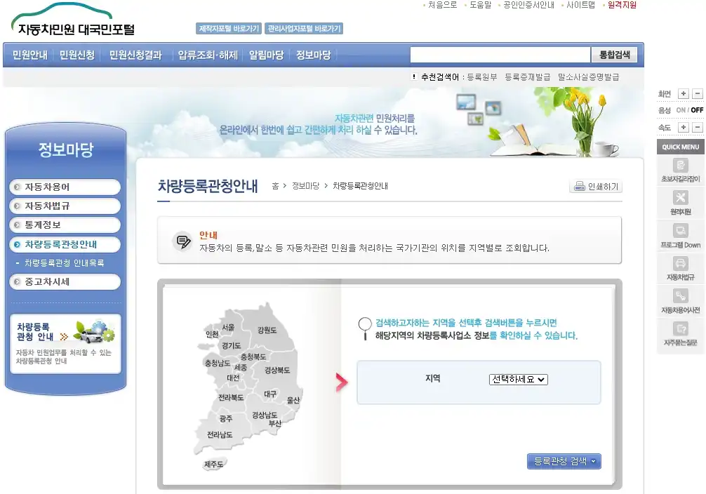 자동차민원 대국민포털 홈페이지