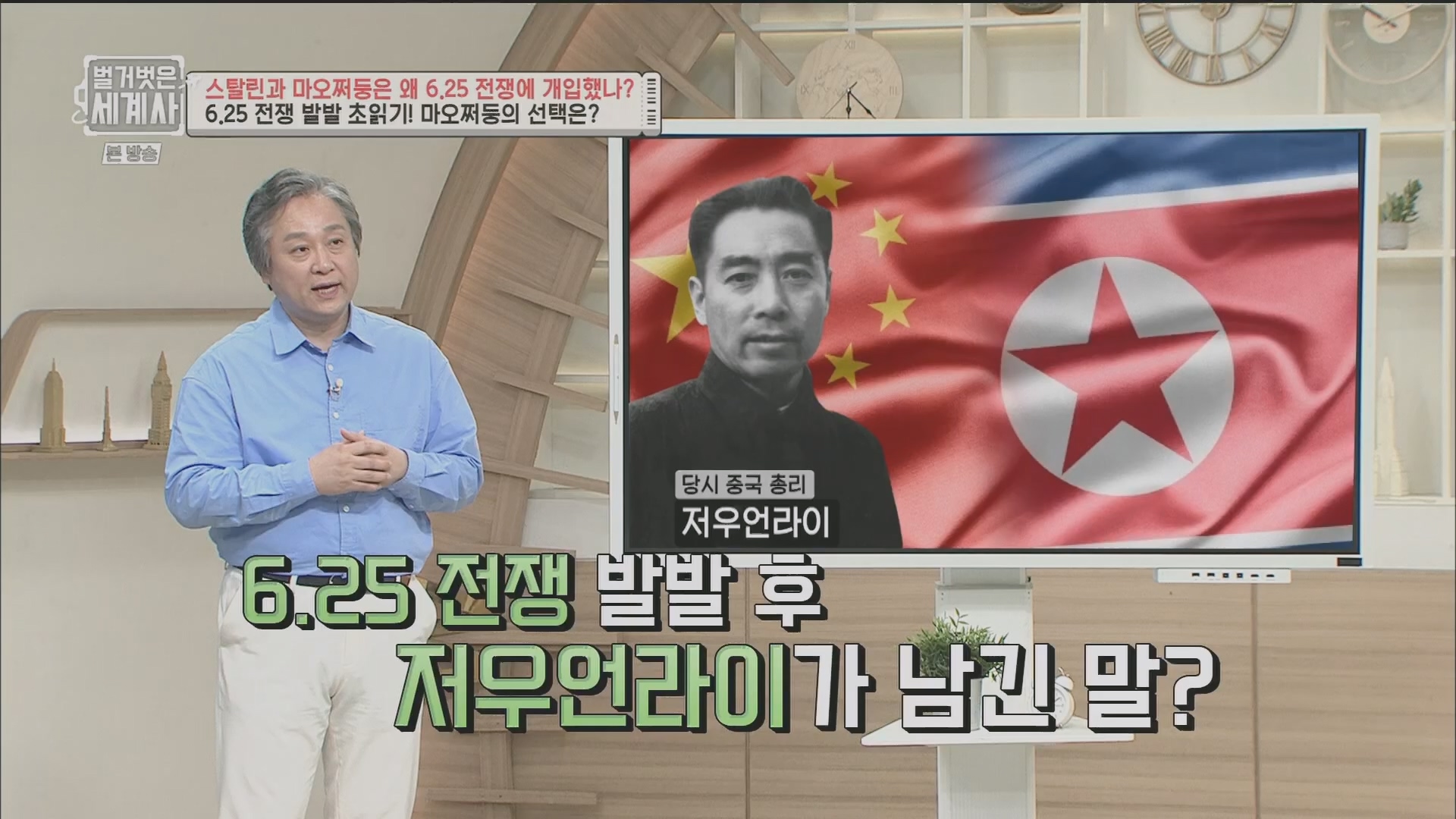 벌거벗은 세계사.E114.230829p.H264-F1RST.mp4_20240323_165612.030.jpg