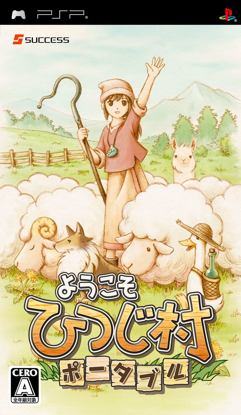  플스 포터블 / PSP - 어서오세요 양마을 포터블 (Youkoso Hitsuji Mura Portable - ようこそ ひつじ村 ポータブル) iso 다운로드