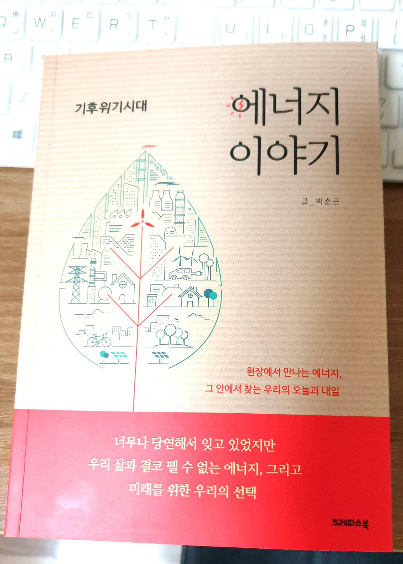  기후위기시대 에너지이야기