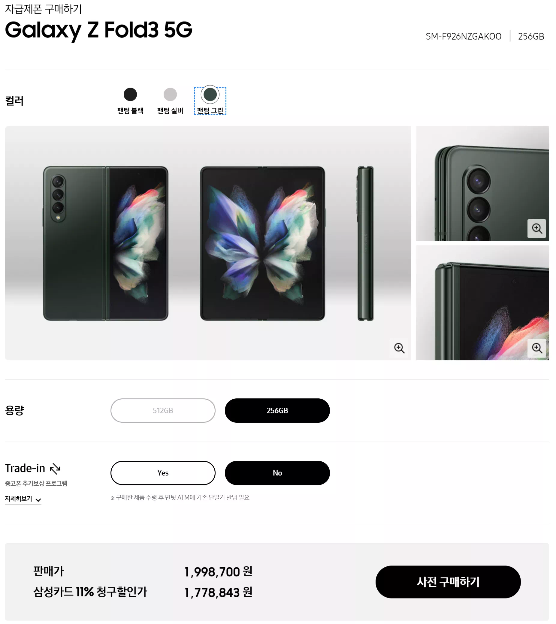 삼성닷컴에서는 자급제폰 Z 폴드3만 남았네요.