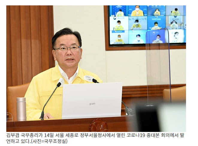 [정책브리핑] 15일부터 비수도권 2단계…세종·전북·전남·경북은 제외(“14일 오후 8시부터 55∼59세 백신접종 예약 재개”)