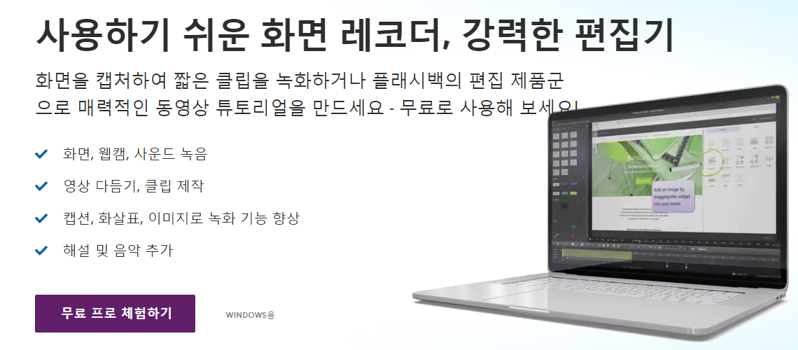 FlashBack Express 무료 녹화 프로그램