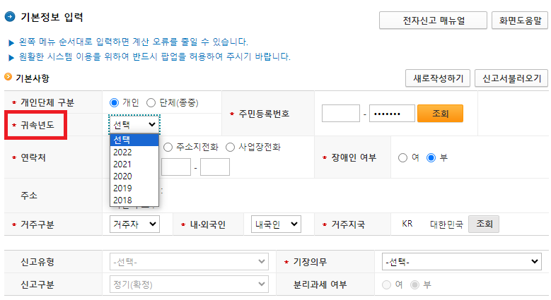 월세환급금-경정청구-절차2