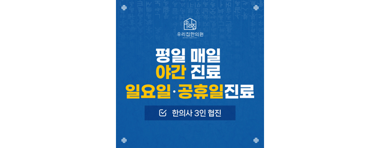 천안 서북구 한의원