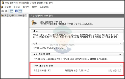 TPM_지원_여부_및_사양_버전을_확인