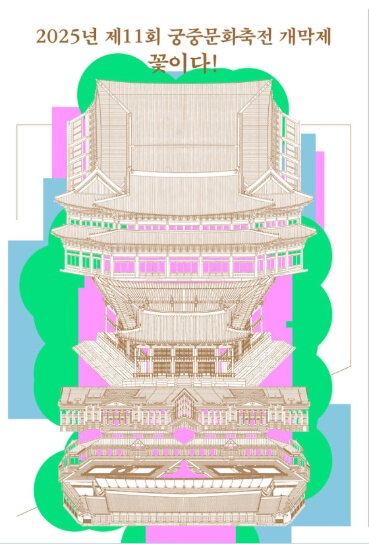 궁중문화축전 개막제