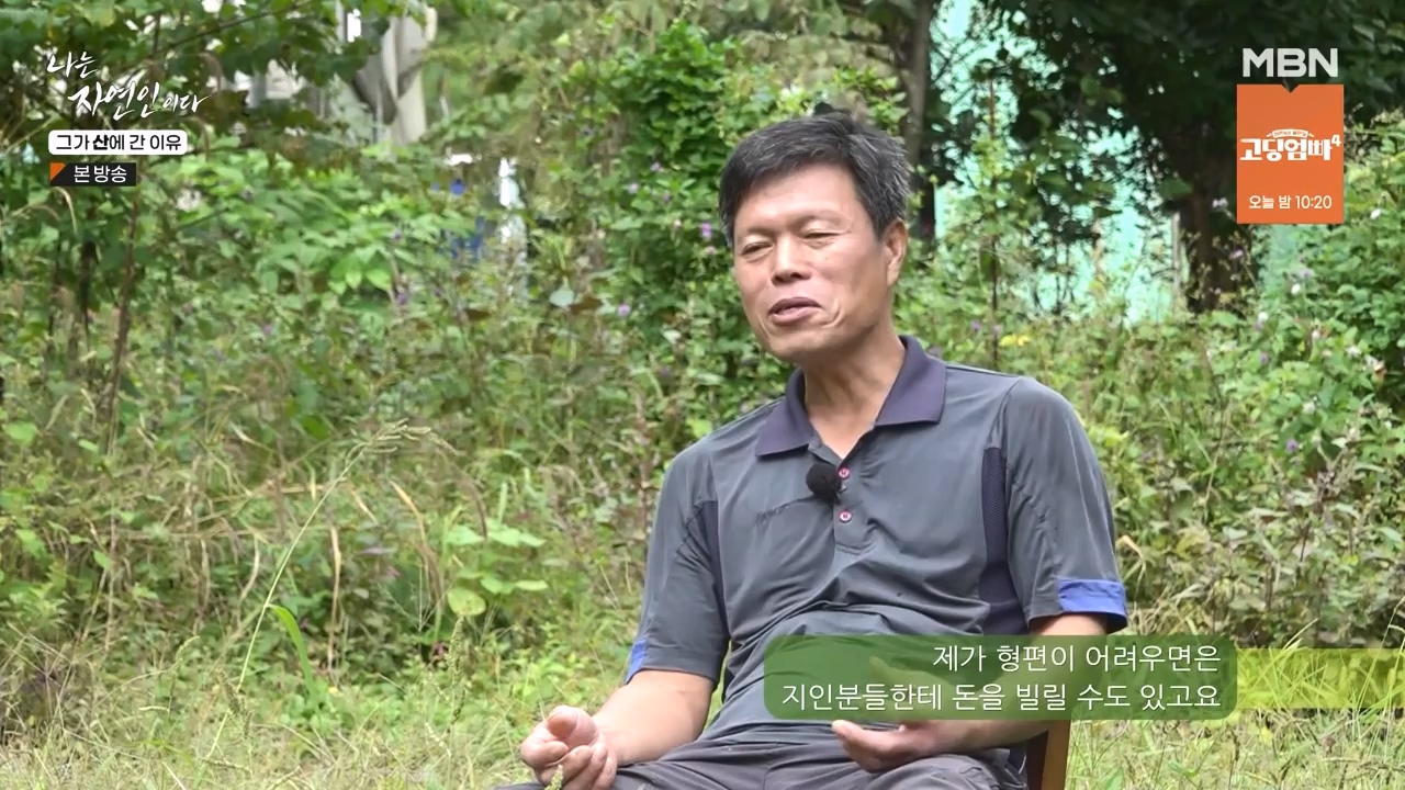 나는 자연인이다.E575.231012p-NEXT.mp4_20231012_200958.078.jpg