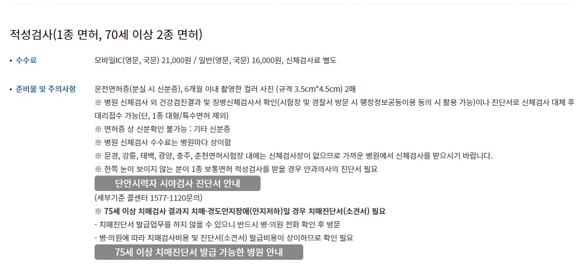 운전면허증 재발급 신청 방법 준비물