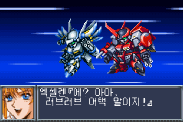  GBA / 게임보이 어드벤스 - 슈퍼로봇대전 OG 한글 다운로드