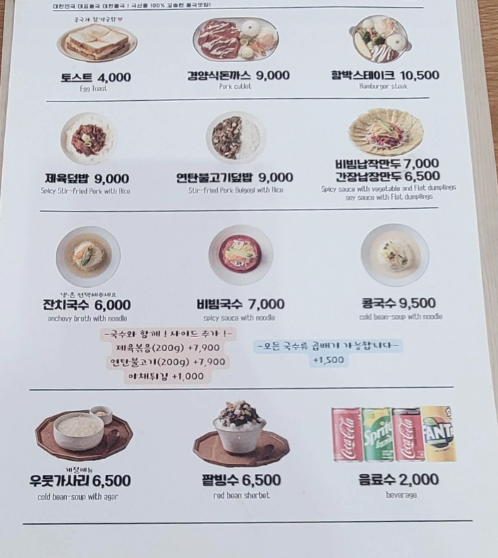 대한콩국