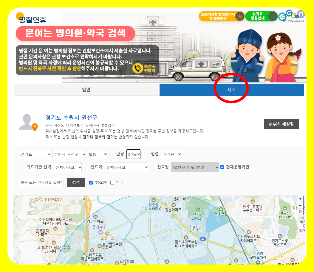 e-gen 설연휴 문연 병원 약국 찾기 2