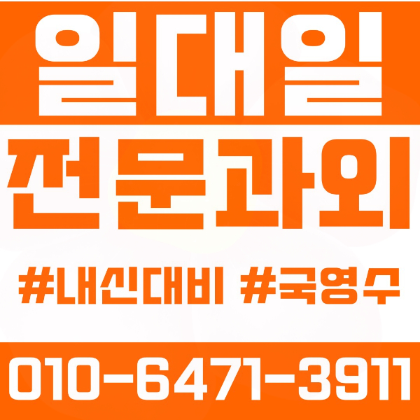  화정동 고등 영수학원 고등학생 영어학원 고양 수학학원 2학기 내신대비 ️