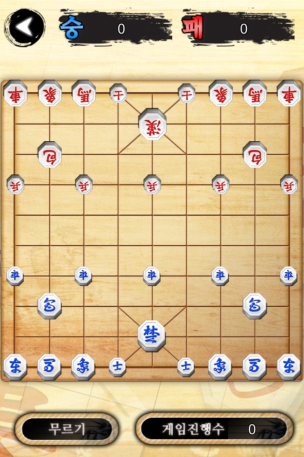 함께 장기두기