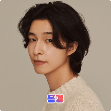  홍경 프로필 및 필모그래피/작품활동 정리 - 나이, 생일, 학력, 소속사, 영화, 드라마 출연작품