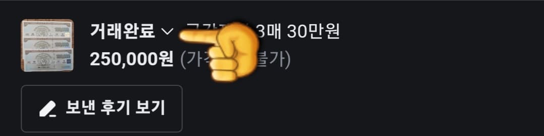 금강제화-상품권-현금화-당근-판매-방법-거래가-완료되면&amp;#44;-당근-채팅방의-상태-창에서-예약-중-화살표를-클릭합니다.