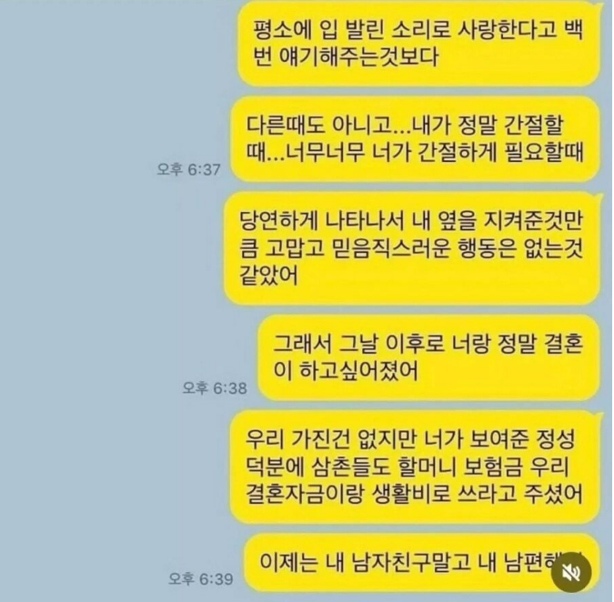 남친이 씻으러 간 사이에 여친이 보낸 장문의 카톡 4