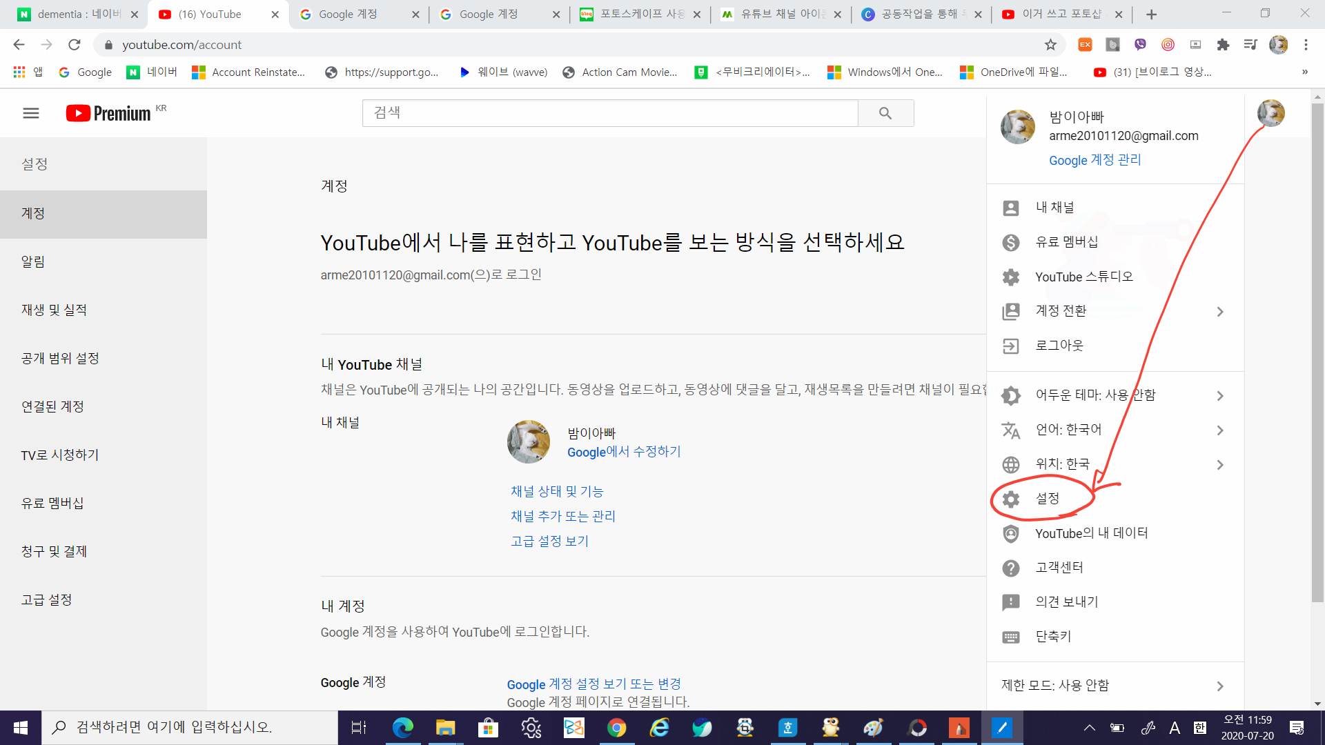  유튜브 브랜드 계정 개설하는 방법