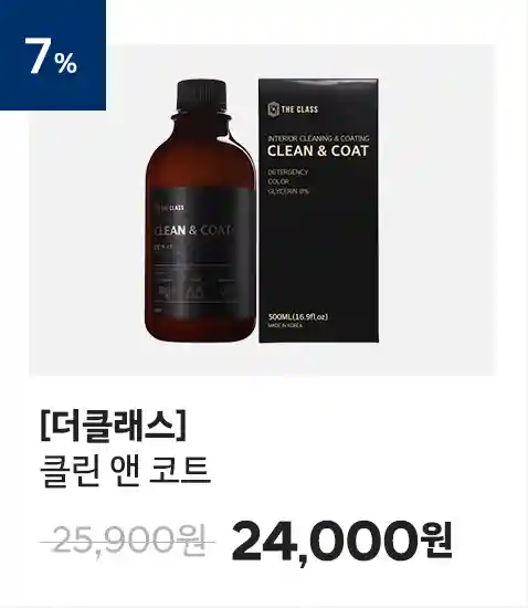 4_클린 앤 코트 7% 할인