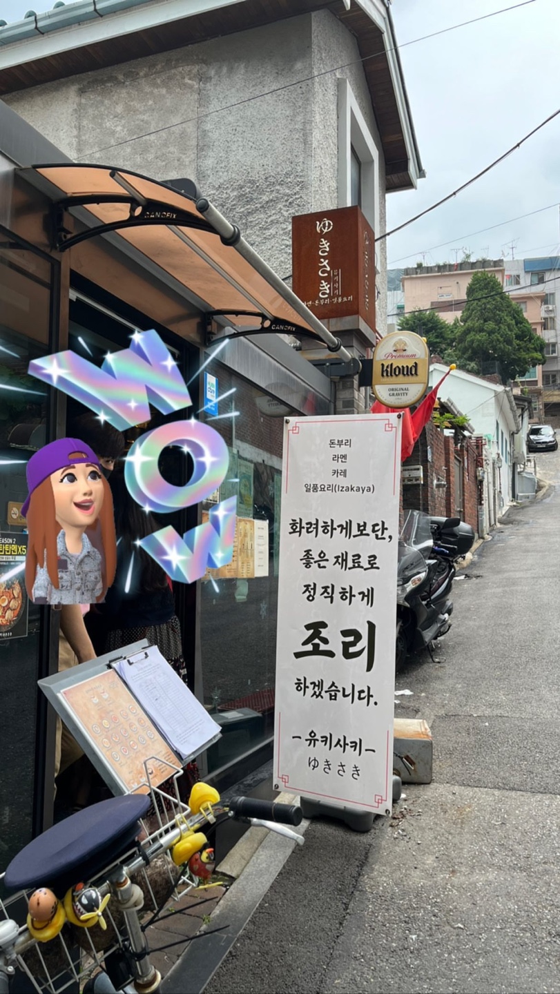  [서울 맛집] 서울역 일본 라멘 맛집 유키사키의 맛있는 탄탄멘