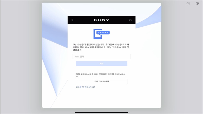 PS Remote Play - 2단계 인증