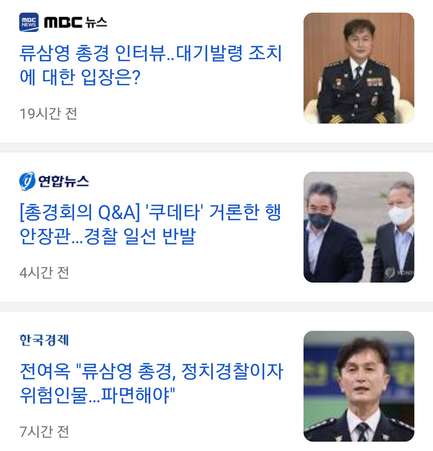  [#경찰 하극상] 역사상 초유의 사건...나라보다 철저한 기득권 주장인 것