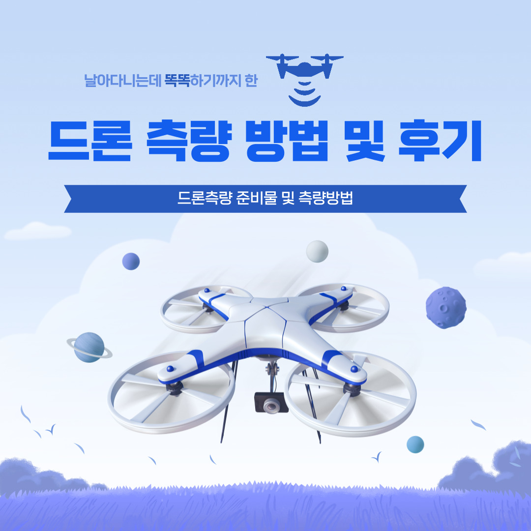  최근 3D 드론 측량 방법 및 비행후기(DJI 팬텀4 RTK 측량 드론)