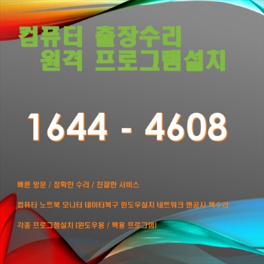  종로 효자동 컴퓨터수리 출장 서비스 - 컴닥터, 맥북/아이맥, 노트북/데스크탑, 전문 기술 지원!