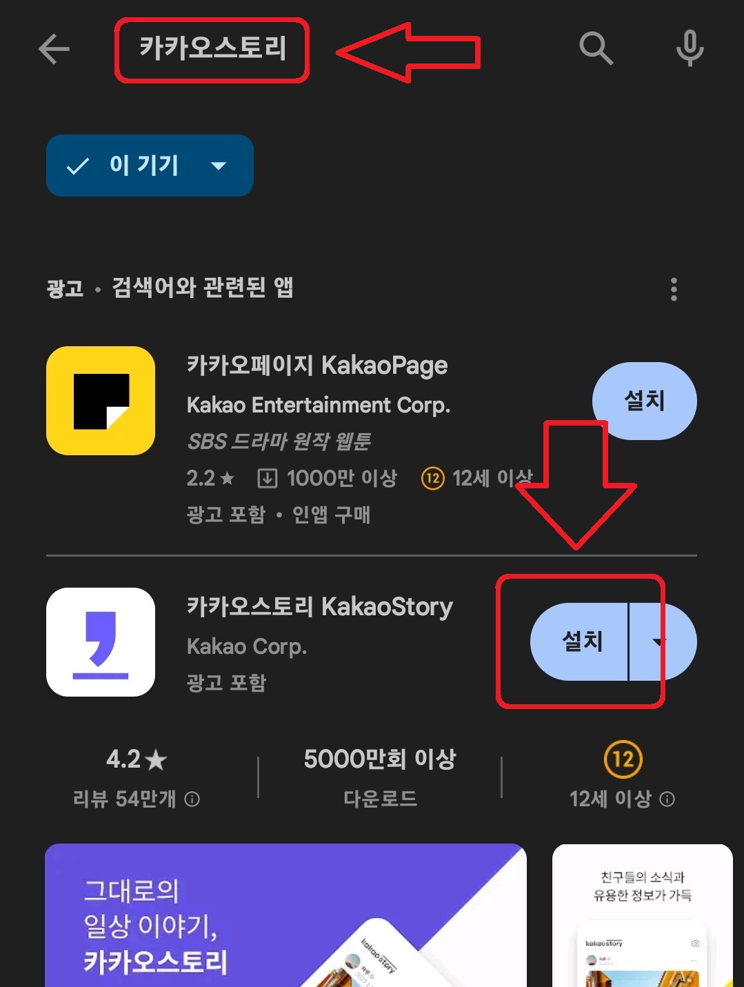 카카오스토리 탈퇴하는 방법 2