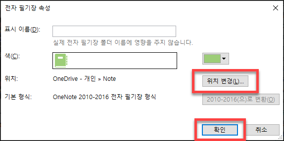  원노트 Onenote 전자필기장 다른 계정으로 옮기는 방법