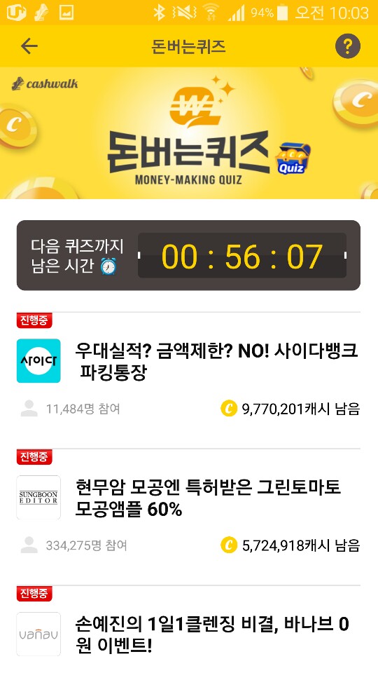  캐시워크 돈버는퀴즈 정답-사이다 뱅크