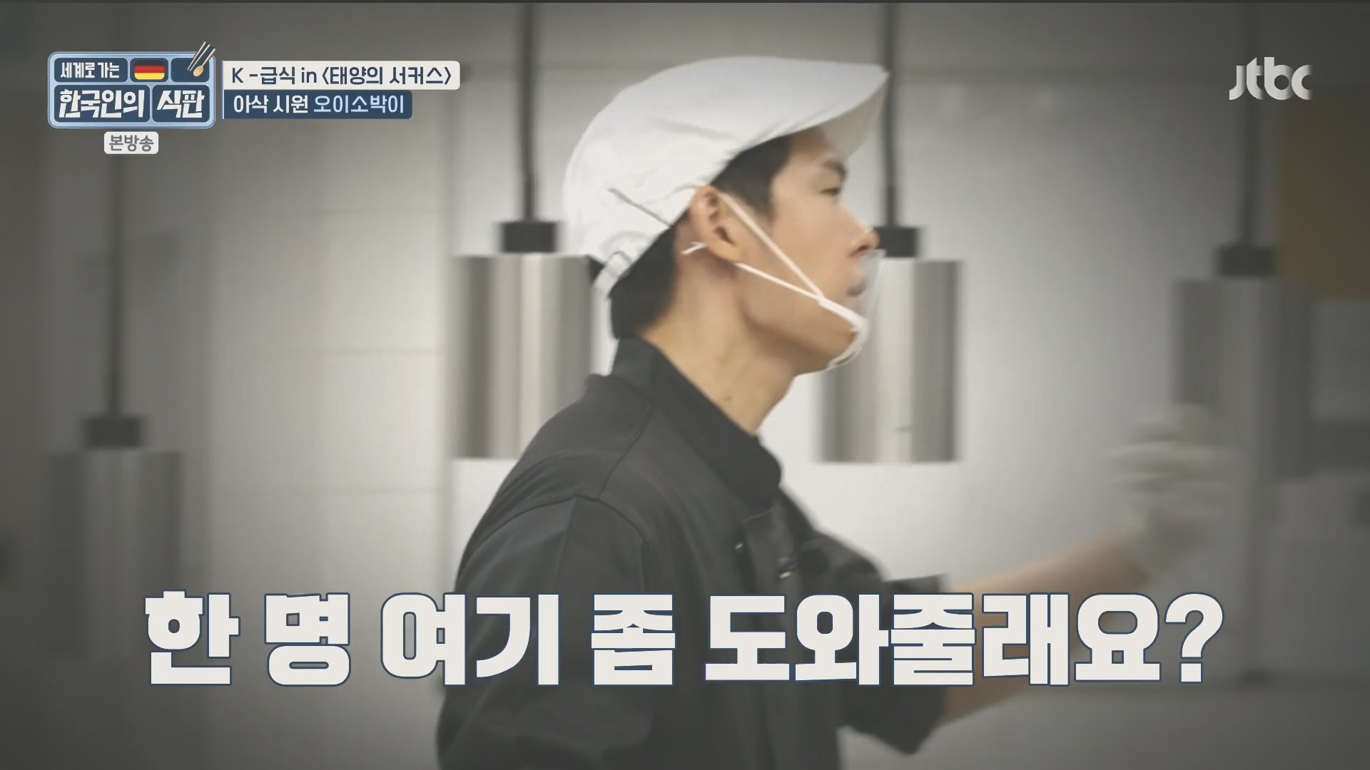 한국인의 식판.E20.230902p.H264-F1RST.mp4_20231021_183051.594.jpg