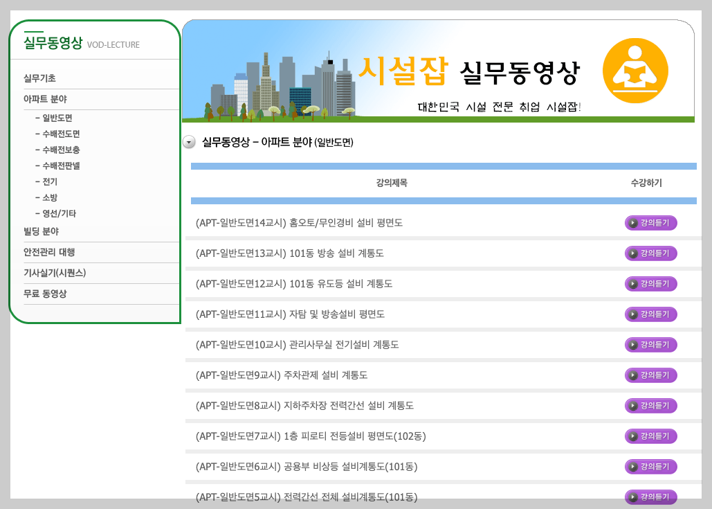 시설잡 구인구직&amp;#44; 시설관리 취업 3분 총정리