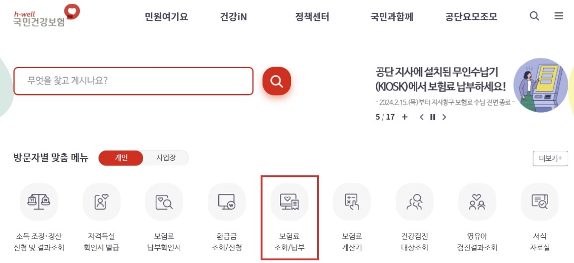사회보장정보시스템 소득조회 방법