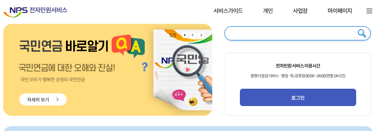 국민연금 전자민원서비스
