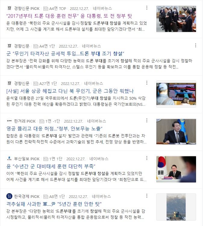22.12.27. 드론부대 조기창설 기사