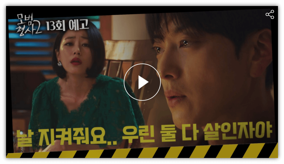 JTBC-모범형사2-드라마-예고-동영상-보기