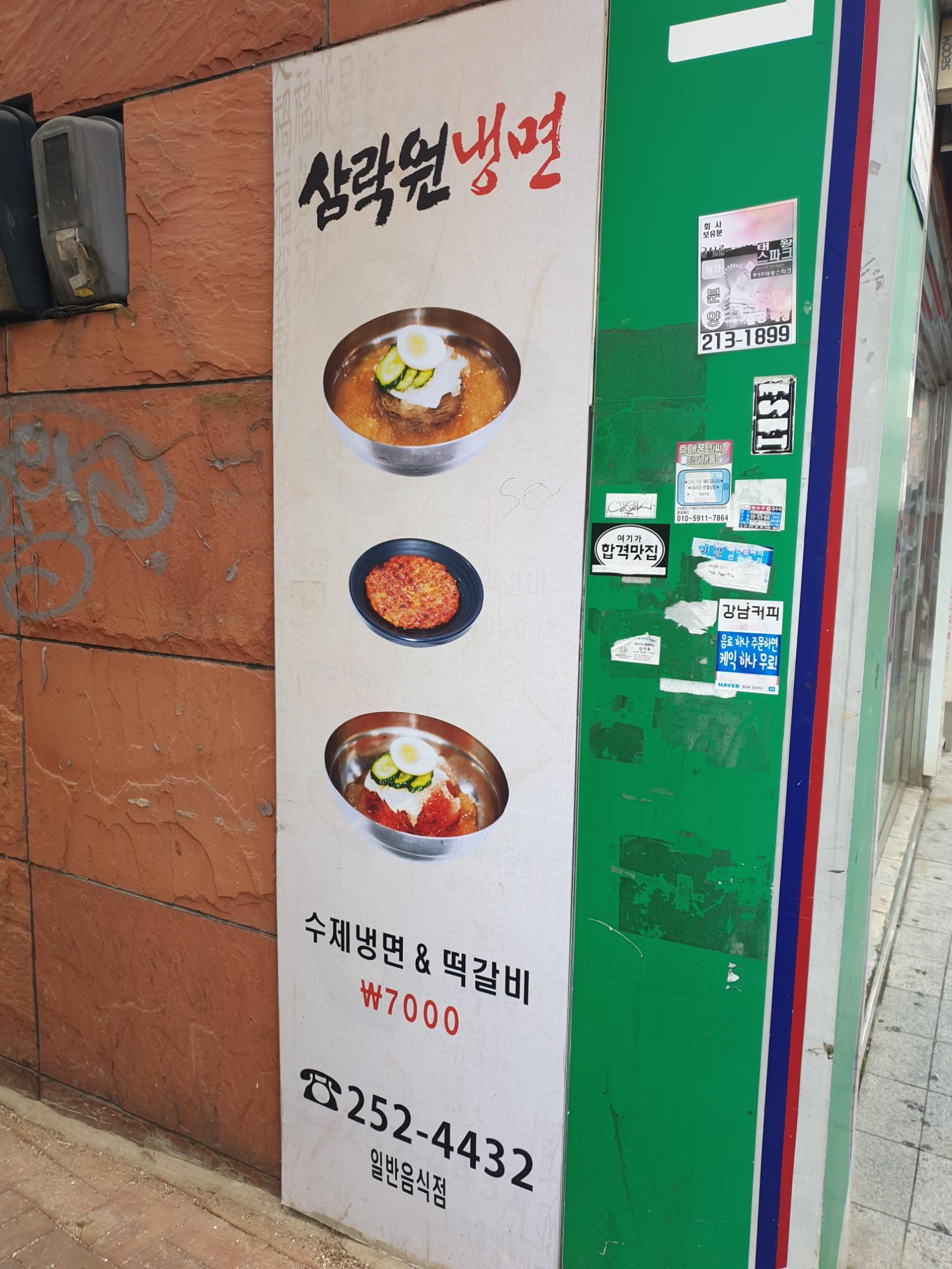  대구 동성로 맛집『삼락원』떡갈비도 맛있는 냉면 맛집