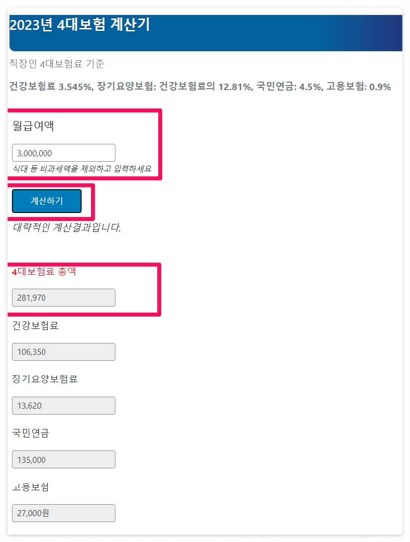 2023년 건강보험료 인상 소식 및 직장가입자 보험료 산정 안내 11