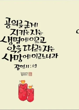 잠언 3장 5절 읽기 - 너는 마음을 다하여 여호와를 신뢰하고 네 명철을 의지하지 말라_11
