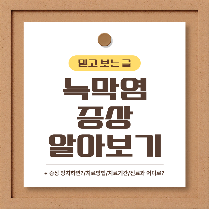  늑막염 증상 알아보기
