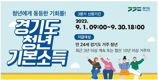 경기도-청년-기본소득-홍보-포스터