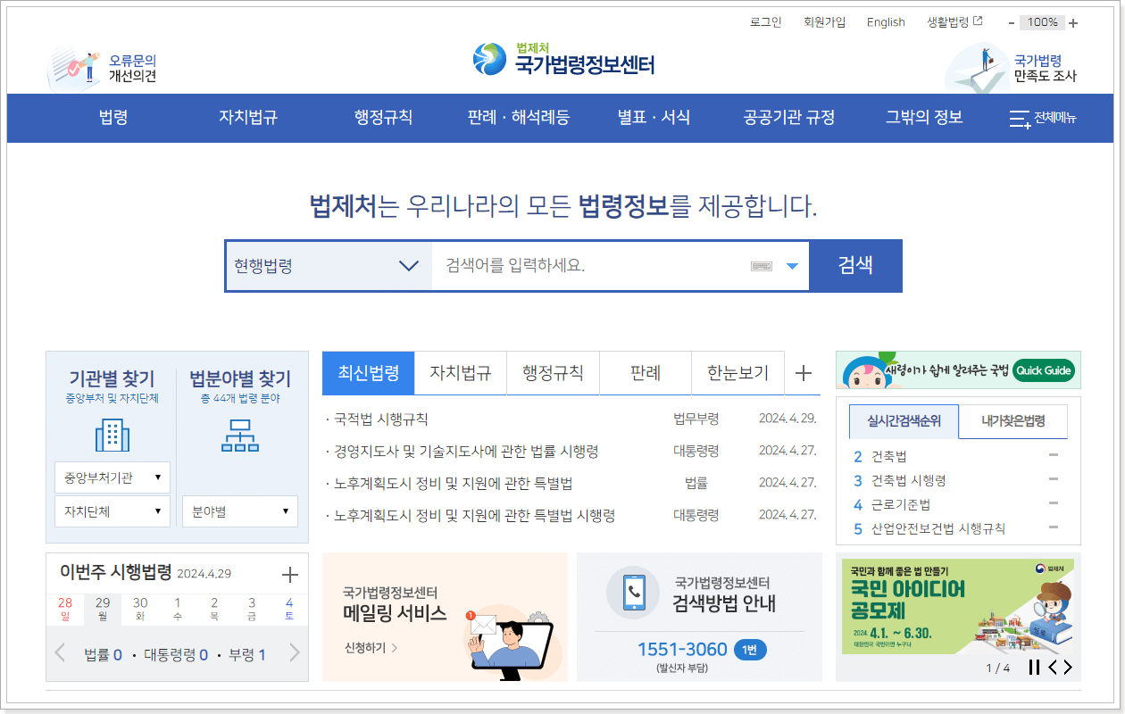 국가법령정보센터_홈페이지