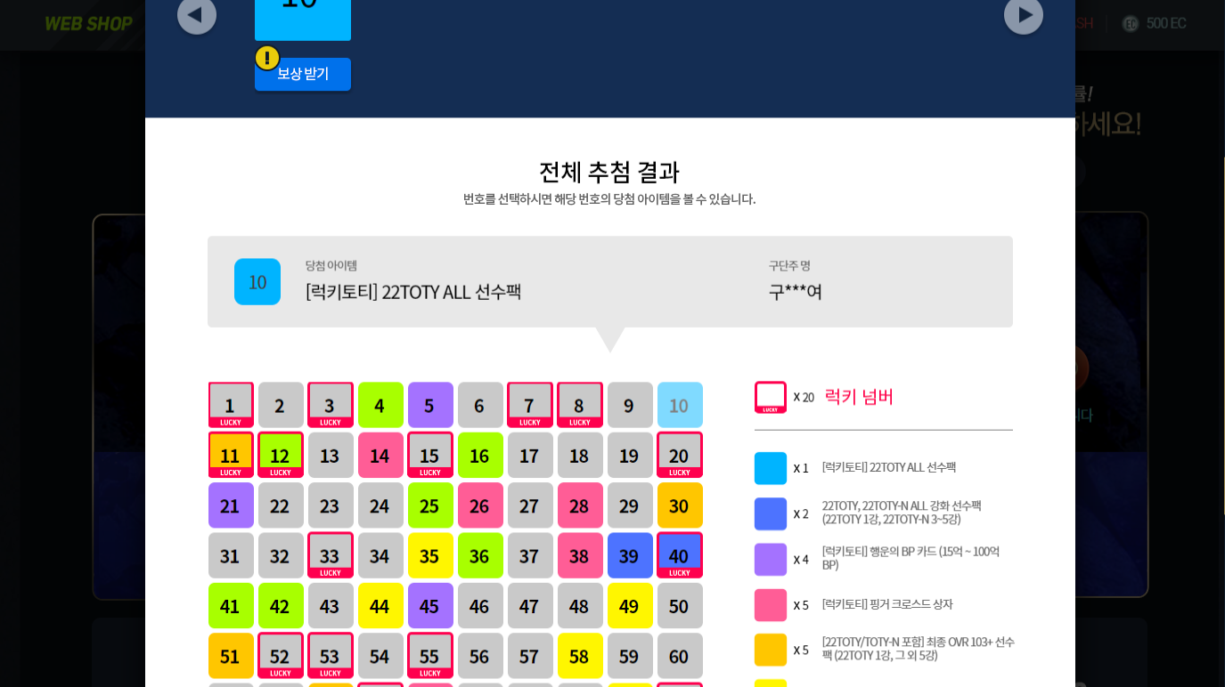 피파온라인4 빠칭코 결과확인