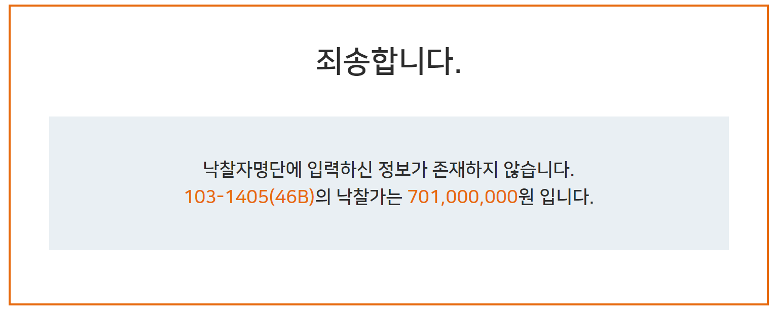  평촌 어바인퍼스트 보류지 입찰 결과