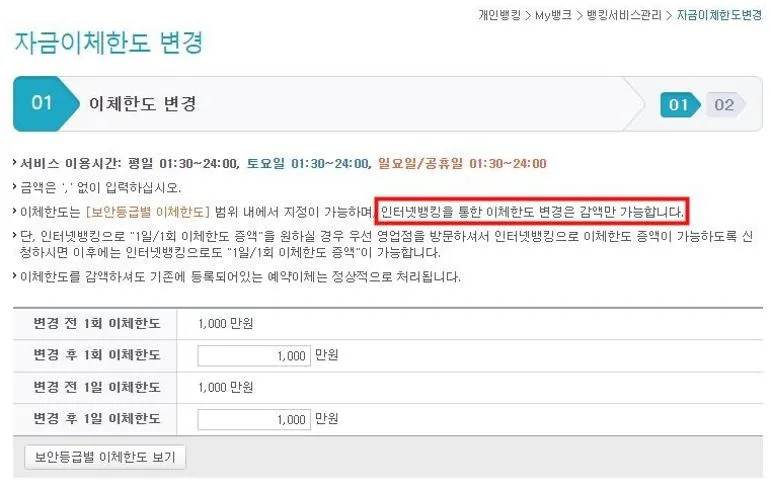 농협 이체한도 증액