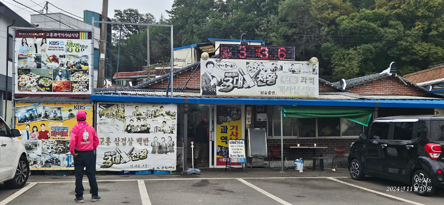 과역식당