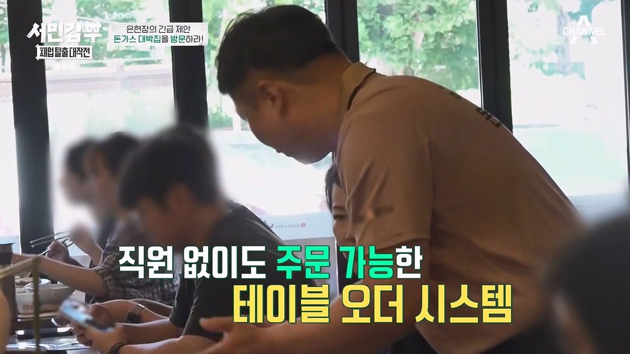 서민갑부 폐업 탈출 대작전.E08.230910p-NEXT.mp4_20230910_173310.668.jpg